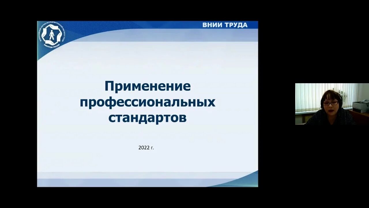 Минтруд профстандарты 2025. Минтруд профстандарты 2025