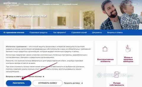 Ингосстрах страхование ипотеки