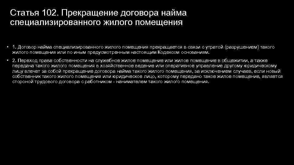 Срок договора специализированного найма жилого помещения. Субъекты договора найма специализированного жилого помещения. Особенности заключения договора специализированного найма. Договор специализированного найма жилищного помещения. Срок договора специализированного жилого помещения