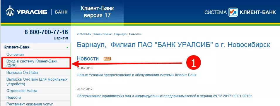 Уралсиб обновить приложение на телефон. Уралсиб клиент банк. уралсиб банк личный кабинет. клиенты уралсиб. система клиент банк.