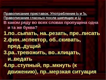 Правописание гласных после шипящих тест
