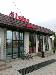 Айша тараз