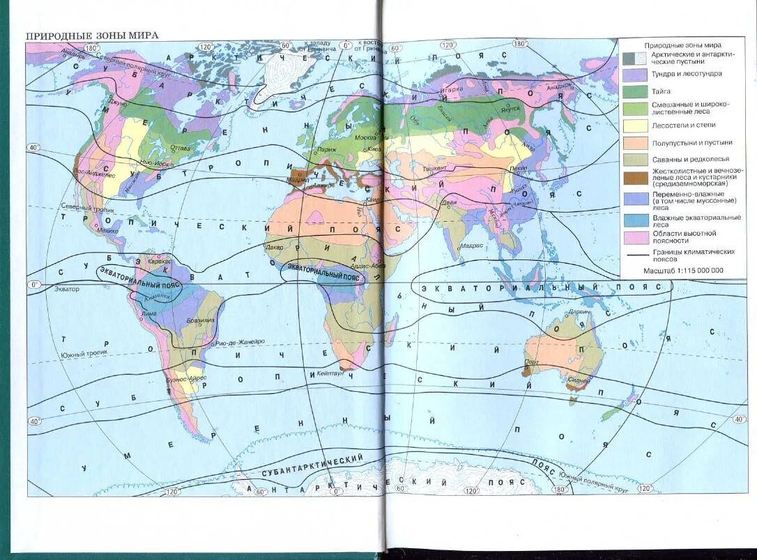 География контурные карты страница 4 природные зоны. Карта природные зоны мира 7 класс атлас по географии. Климатические пояса мира 7 класс контурная карта по географии. Карта природных зон мира 7 класс атлас. Природные зоны мира 7 класс география контурная карта.