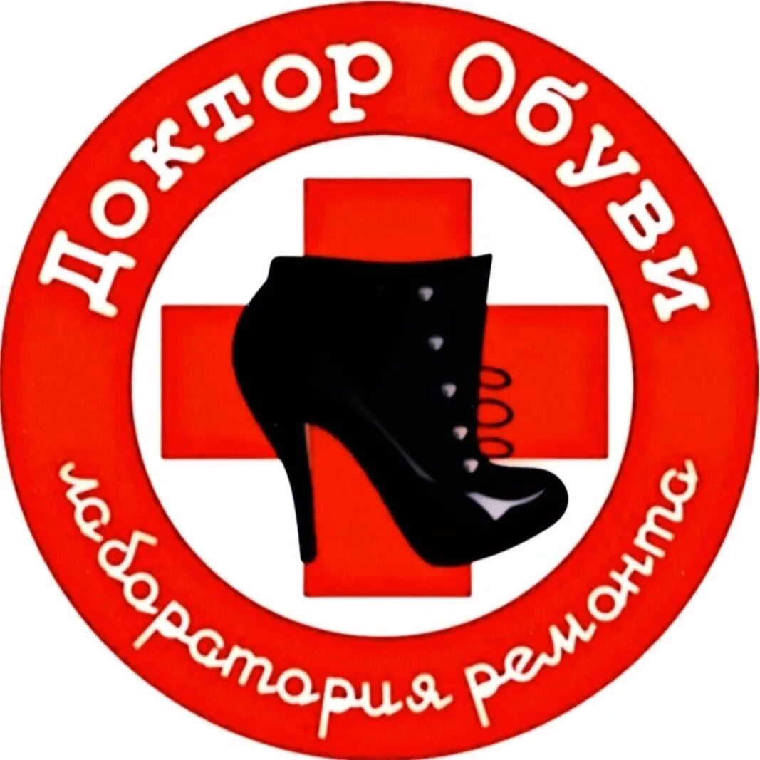 Ремонт обуви в набережных. Доктор обуви ремонта. обувной доктор мытищи. обувь врачей в 1920.