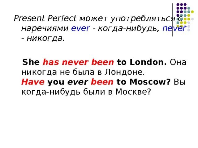 Ever present perfect. Present perfect ever never. Предложения с never в present perfect. Предложения с ever в present perfect.