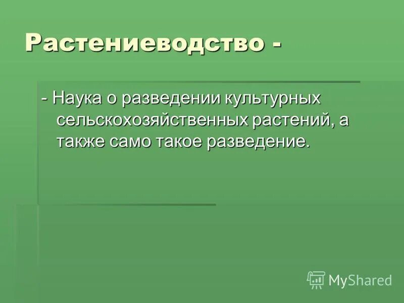 В чем ценность культурных сельскохозяйственных растений