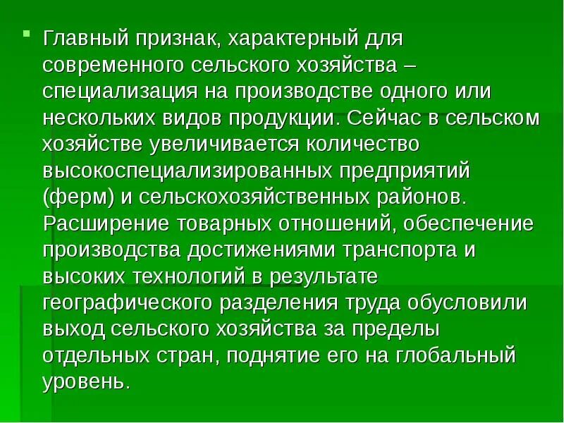 Особенности характерные для сельского хозяйства. Главный признак, характерный для современного сельского хозяйства. характеристика сельского хозяйства. что характерно для сельского хозяйства. характерные признаки сельского хозяйства.