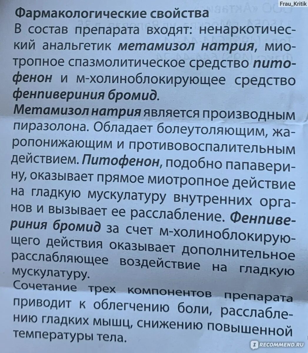 Таблетки от головной боли спаз. Таблетки от головной боли спазмалгон. Спазмалгин при головной боли. Спазматон от головных болей. Спазмалгон помогает от зубной боли