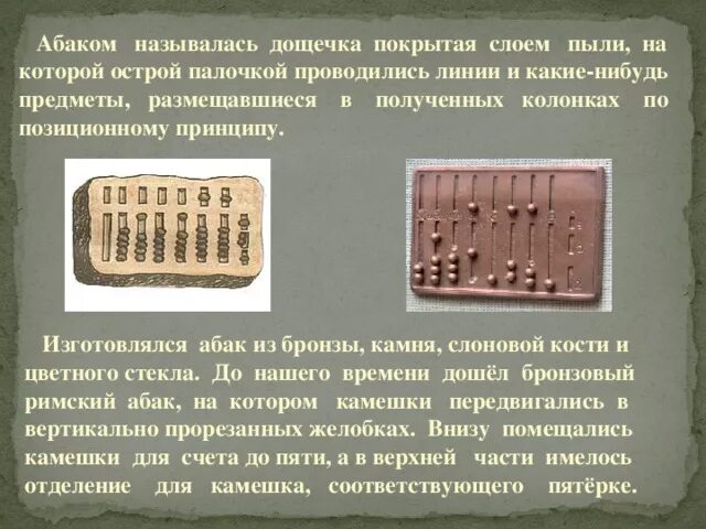 Реферат на тему счет. Реферат на тему счет