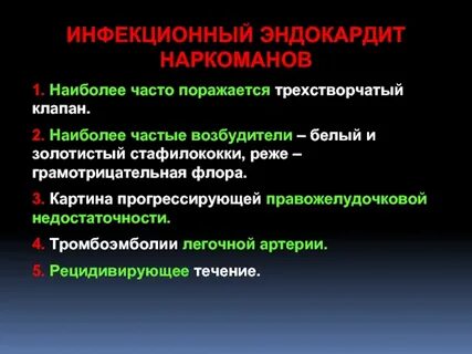 Эндокардит возбудители