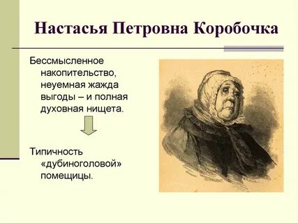 Коробочка образ