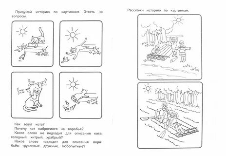 Придумать сказку по картинкам