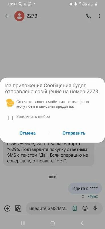 зачисление зарплаты. приходят смс с номера 79923486112. приходят смс с номера 79923486112. оплатить смс. через смс отключить подписку gospy.