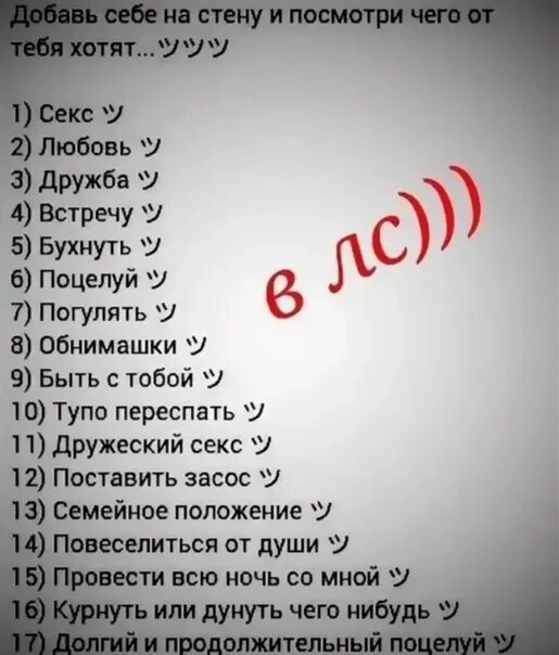 Выложи себе на стену и узнай. Добавь себе на стену. Добавь к себе на стену и узнай. Добавь к себе на стену и узнай что от тебя хотят.