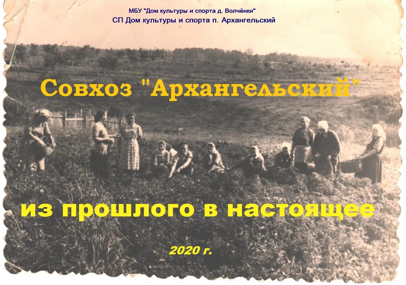 Список совхозов