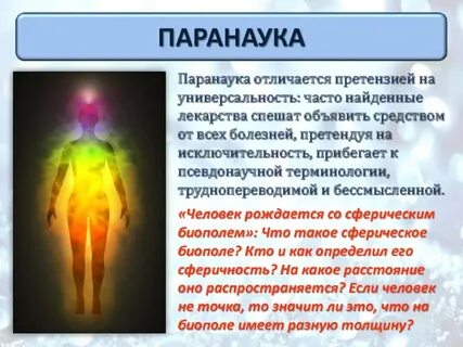 Паранаука