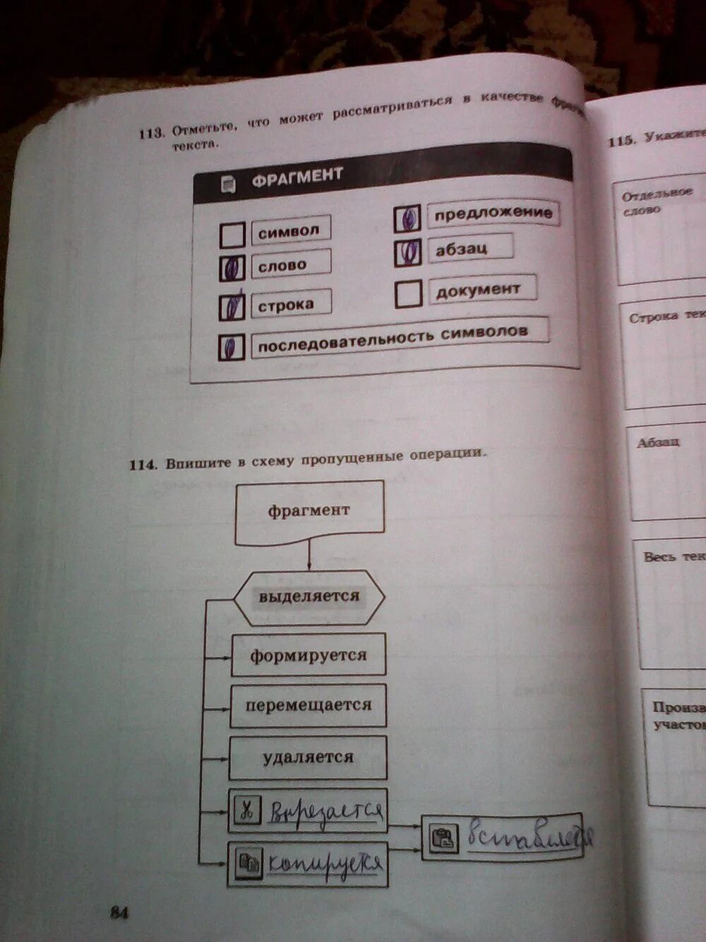 Тетрадь по информатике 5 класс 2. Отметьте что может рассматриваться в качестве фрагмента текста. чтчто может рассмариваться в качестве фрагмента текста. рабочая тетрадь по информатике 5 класс номера. рабочая тетрадь по информатике 5 класс.