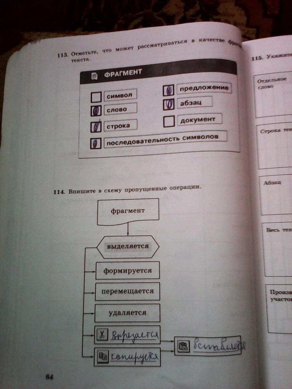 Информатика 5 класс работа 14. Информатика 5 класс. Рабочая тетрадь по информатике 5 класс номера. Отметьте что может рассматриваться в качестве фрагмента текста. 5 Класс домашнее задание Информатика.