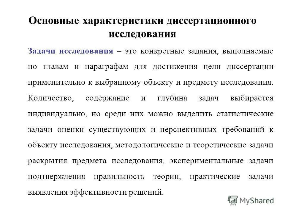 проблемы диссертационные исследования