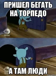 Пойдем зайдем