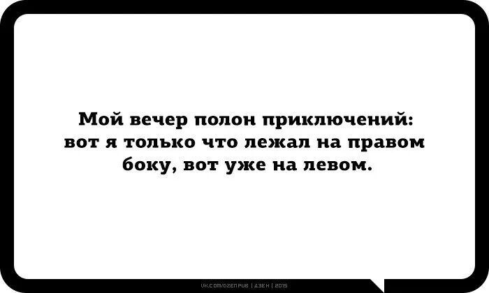 Мир полон приключений. Моя жизнь полна приключений. Жизнь, полная приключений. Мой вечер полон приключений вот только. Статус мир полон приключений.