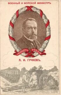 Председатель совета министров 1917