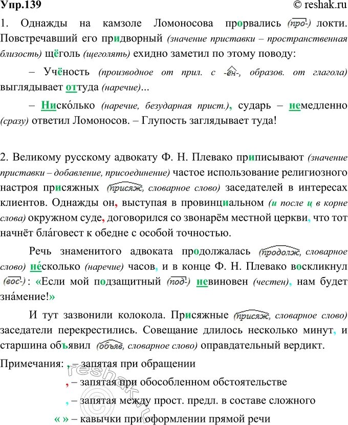 Стр 80 упр 139. Упр 139. русский язык 8к алсс упр 139. русский язык 8 класс упр 139. русский язык 4 класс упр 139.