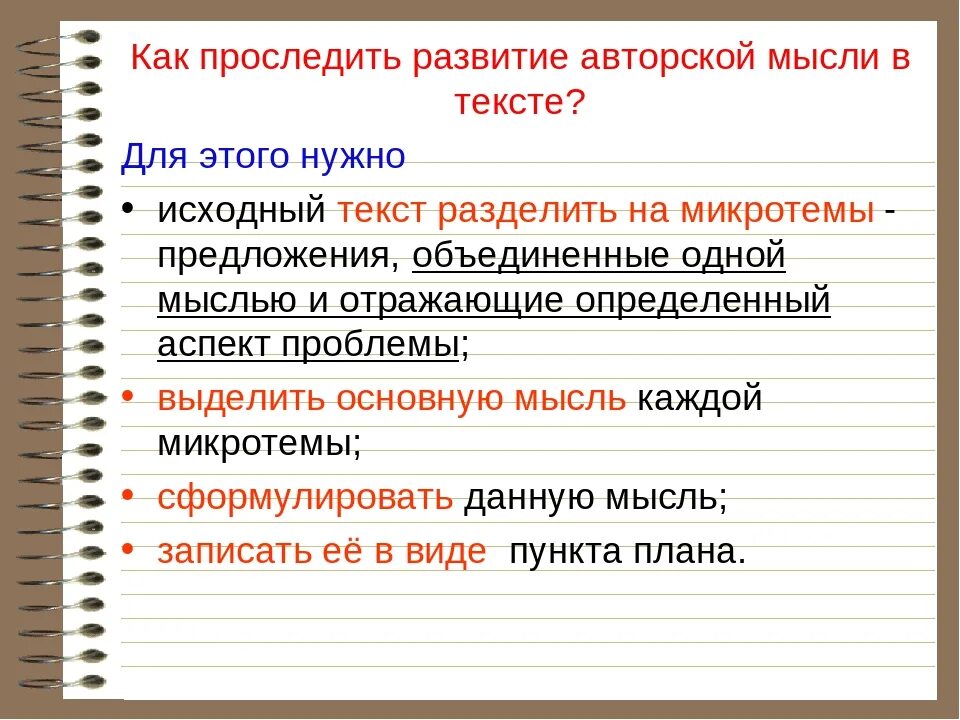 Способы развития мысли в тексте. Способы развития мысли в русском языке. Тема и основная мысль текста. Способы развития мысли в тексте теория. Определитесь и запишите основную мысль текста