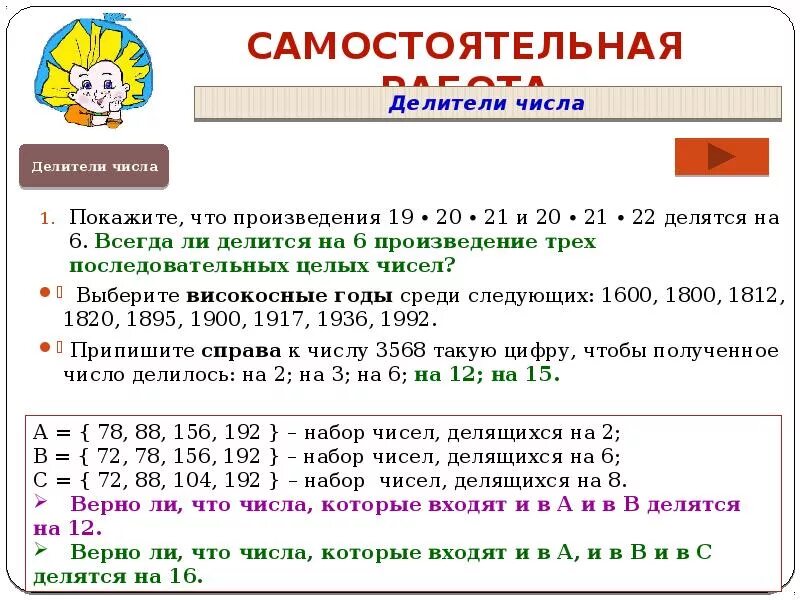 Последовательное произведение чисел. Произведение трех чисел. произведение трех последовательных чисел делится на 6. an натуральное число делящееся на 6. произведение любых 3 последовательных натуральных чисел делится на 6.