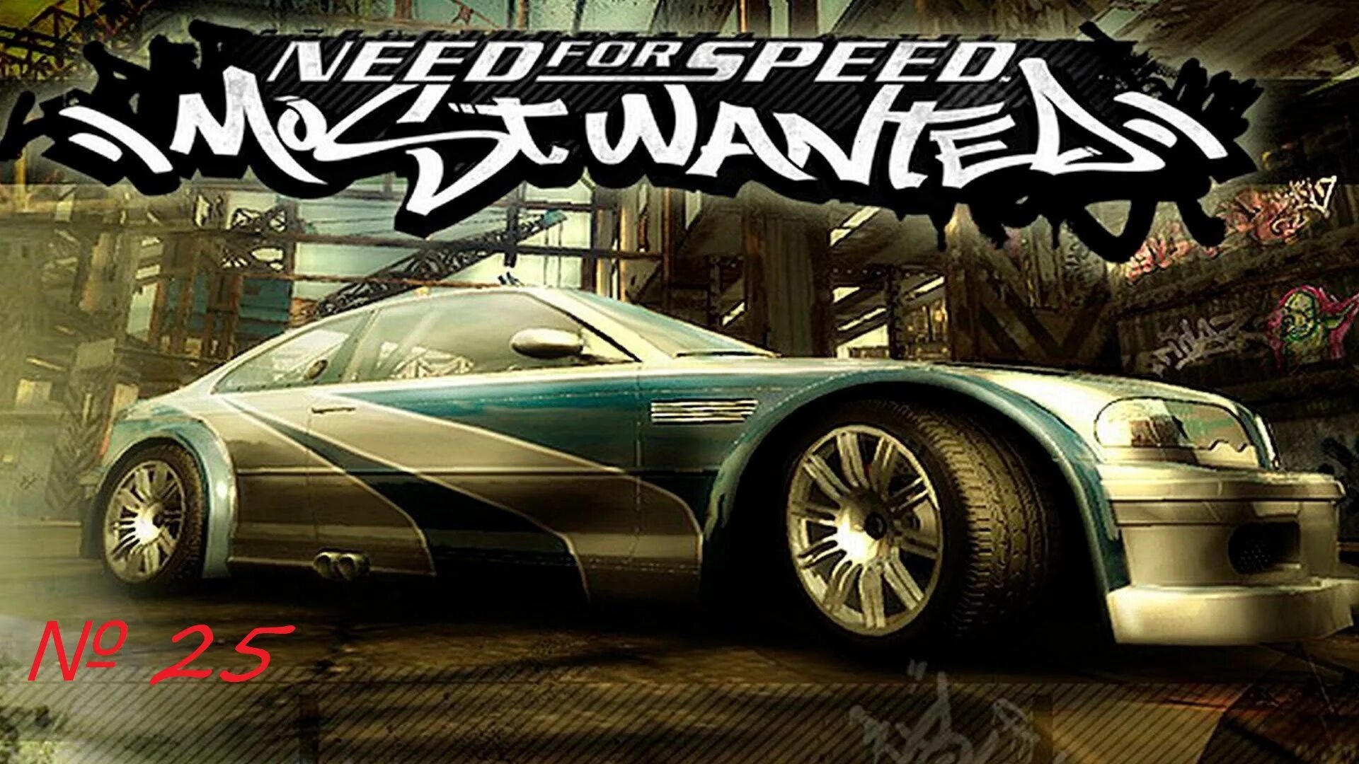 Картинка nfs most wanted. Nfs most wanted 2005. постер нфс мост вантед 2005. неед фор спид мост вантед.