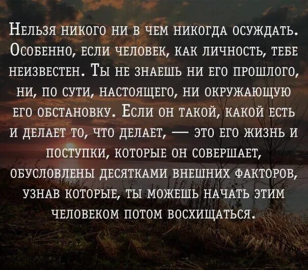 Что осуждаешь тем и становишься