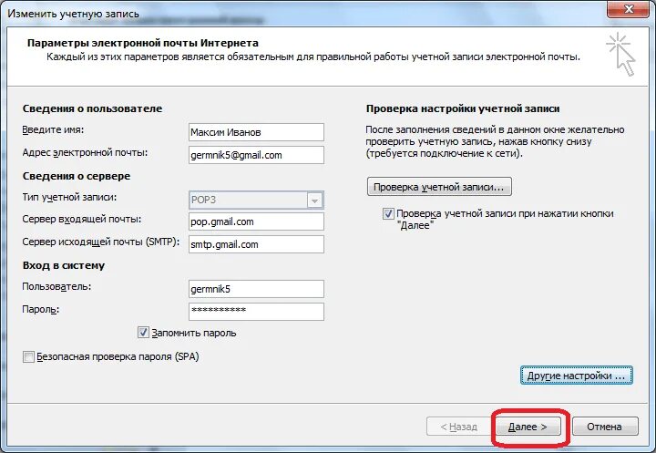 Проверить сервер почты. Сервер входящей почты outlook. добавить почтовый ящик в outlook. добавление почтового ящика в outlook. добавить ящик в outlook.
