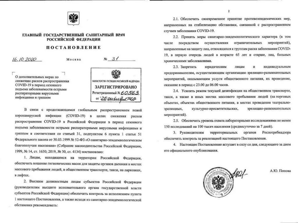 Постановление главного санитарного врача 2025 холера. Постановление главного государственного санитарного врача рф. постановление главного санитарного. постановление санитарного врача. постановление главный санитарный врач россии.