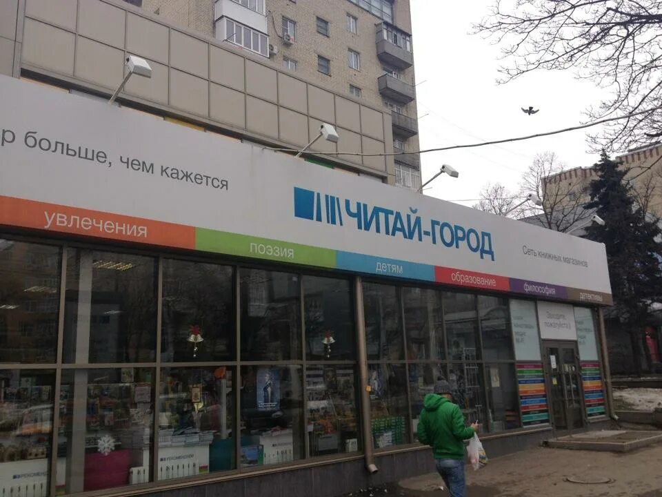 краснодар ул ставропольская 218/1. читай-город, ставрополь, улица мира, 280/6а. проспект карла маркса 78 ставрополь. читай город ставропольская. читай город ставрополь.