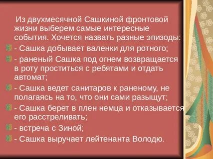 Спрашивающая сашка