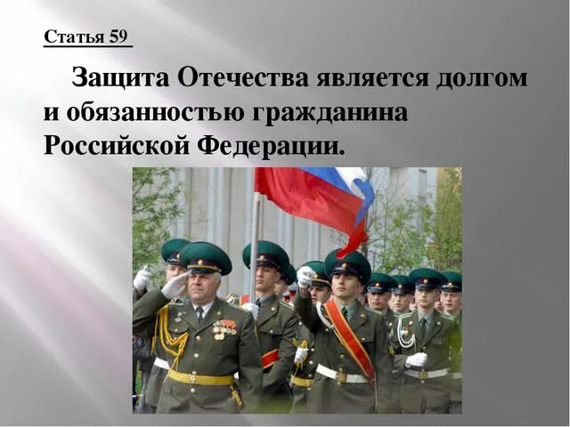 Защита отечества значение. Защита отечества. обязанность защищать родину. долг и обязанность защищать родину. защита родины.
