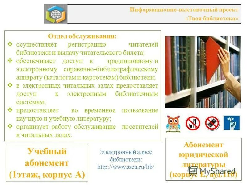 работа отдела обслуживания библиотеки. отдел обслуживания в библиотеке картинки. работа отдела обслуживания библиотеки. основные функции библиографии. библиотечное обслуживание.