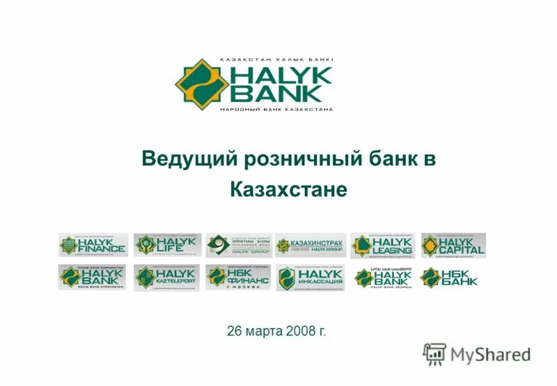 Сайт халык банка казахстана