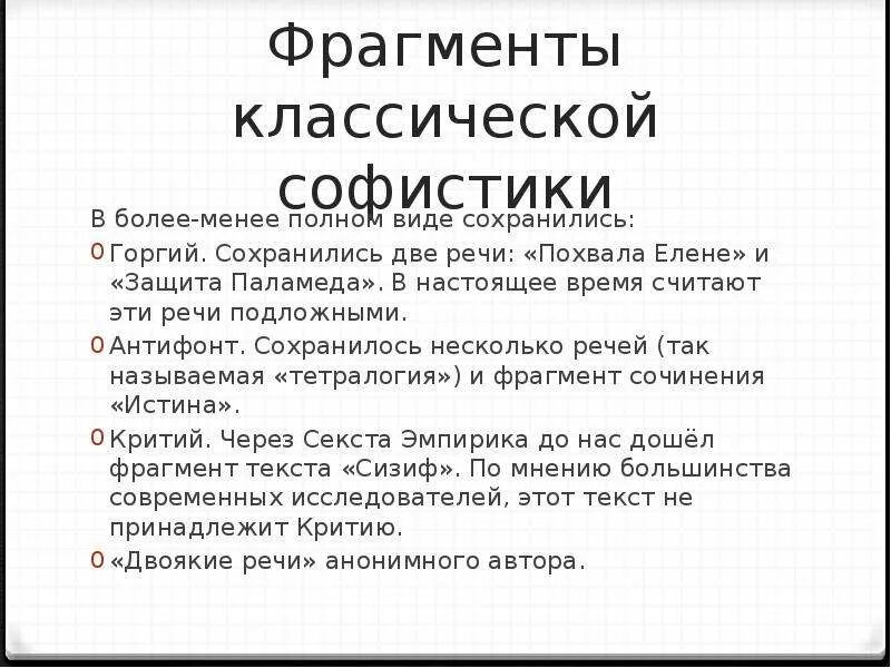 Классические отрывки