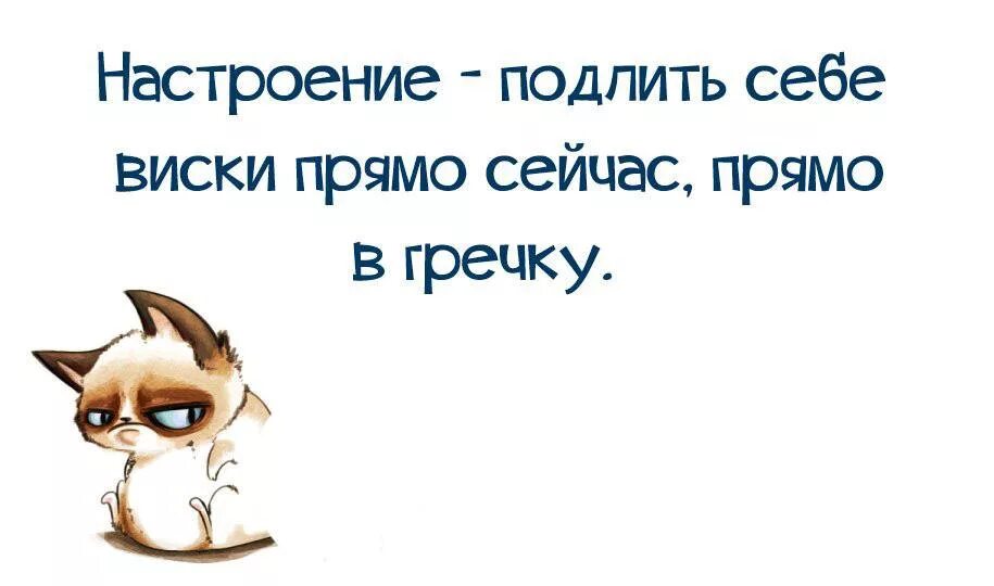 Неприятно по другому. Цитаты про плохое настроение. Высказывания о плохом настроении. Фразы про плохое настроение. Плохое настроение смешные цитаты.