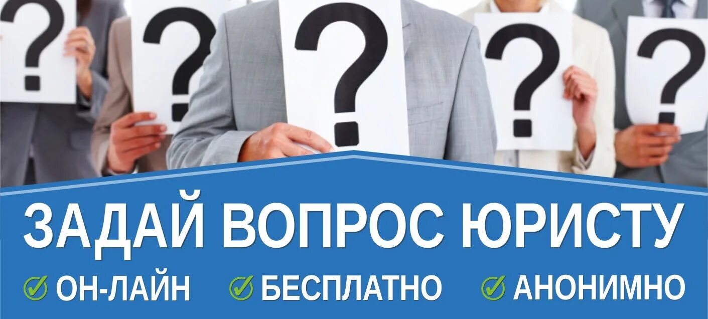 Бесплатная юридическая консультация. Юридическая консультация. Адвокатов юристы бесплатная консультация. Бесплатная юридическая консультация юриста. Бесплатная юридическая помощь.