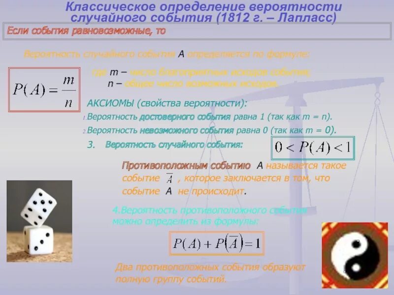 Формула вероятности равновозможных событий. Классическое определение вероятности случайного события. Тема вероятность случайного события. Вероятностные события.