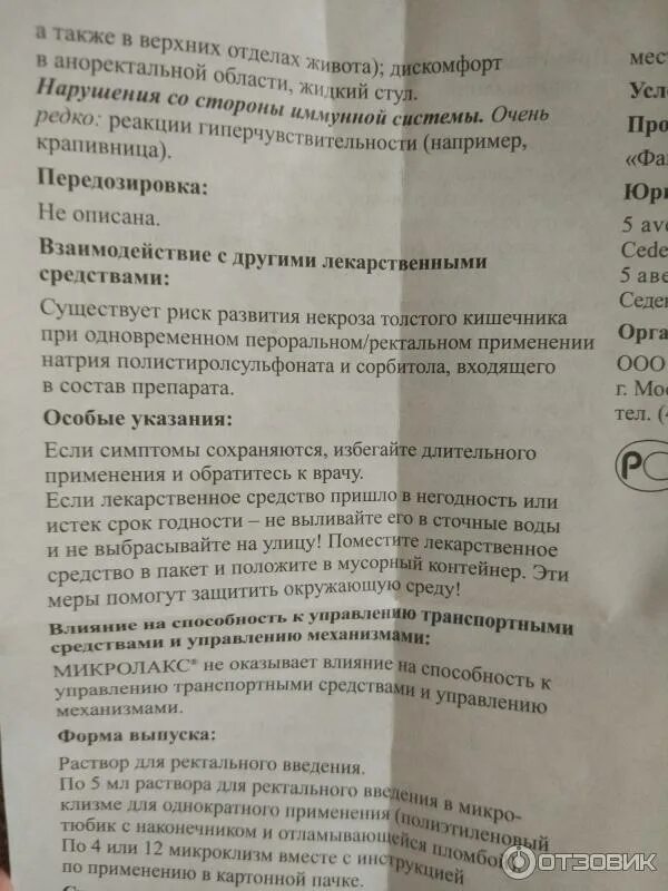 Сколько вводить микролакс взрослому. Микролакс показания к применению. Микроклизмы микролакс инструкция. Микролакс инструкция взрослым. Микроклизма для детей инструкция.