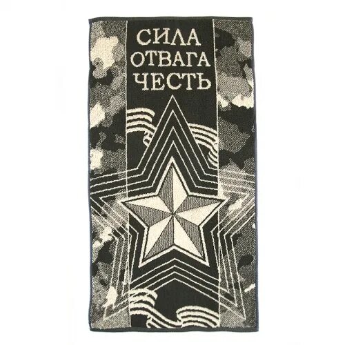 Родина честь отвага. Сила отвага честь. Отвага мужество и честь. Полотенце сила отвага честь. Сила мужество отвага.