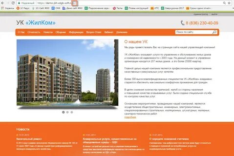 Сайт жкх волжский