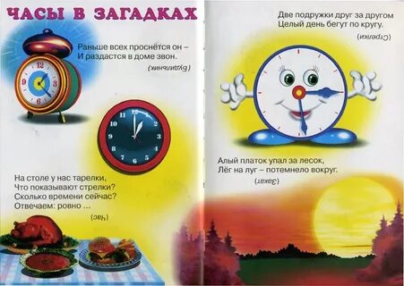 Загадка про время с ответами