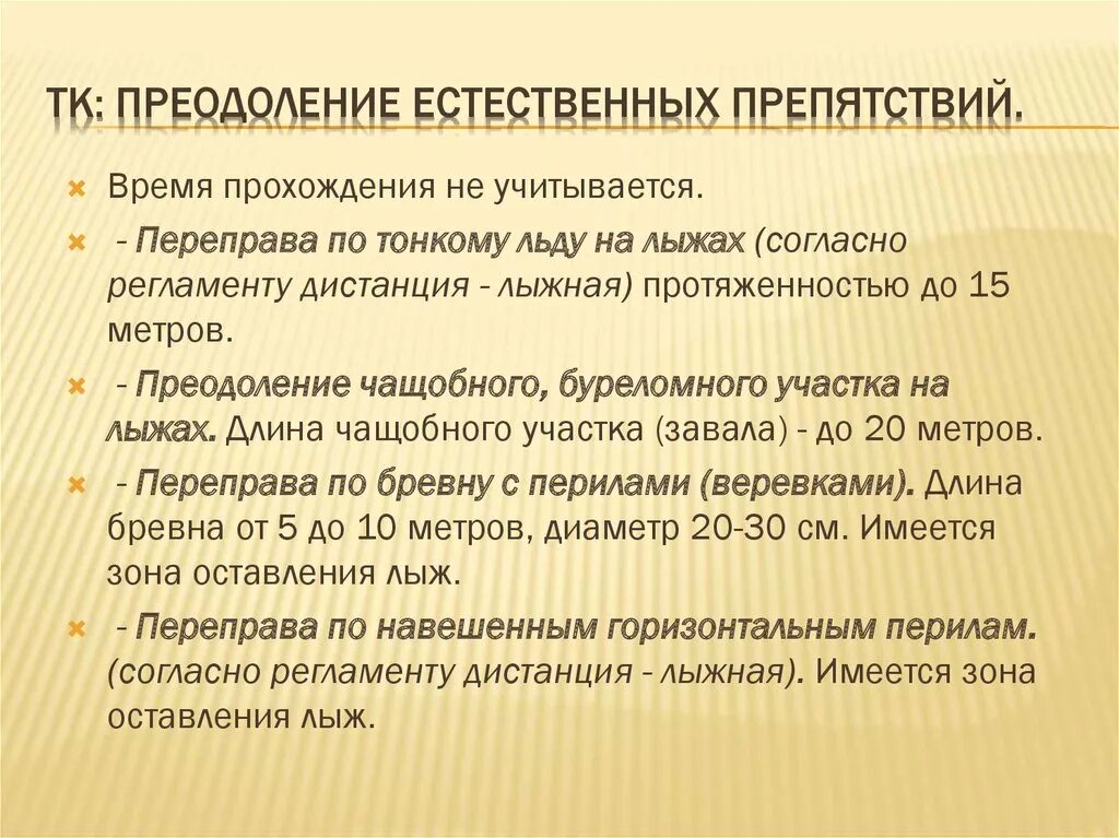 Лыжные походы особенности подготовки и проведения кратко. Преодоление полосы препятствий 4 класс. Локальные препятствия в пешеходном туризме. Правила преодоления препятствий обж. Техника преодоления препятствий.