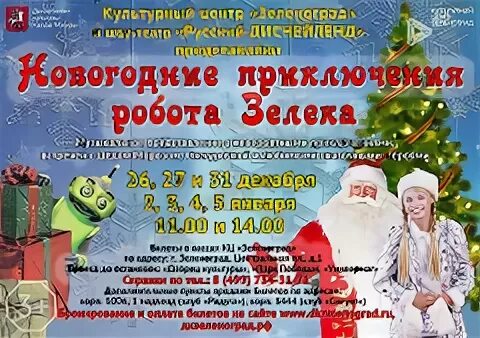 Дк зеленоград афиша