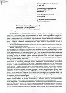 Напиши письмо главе