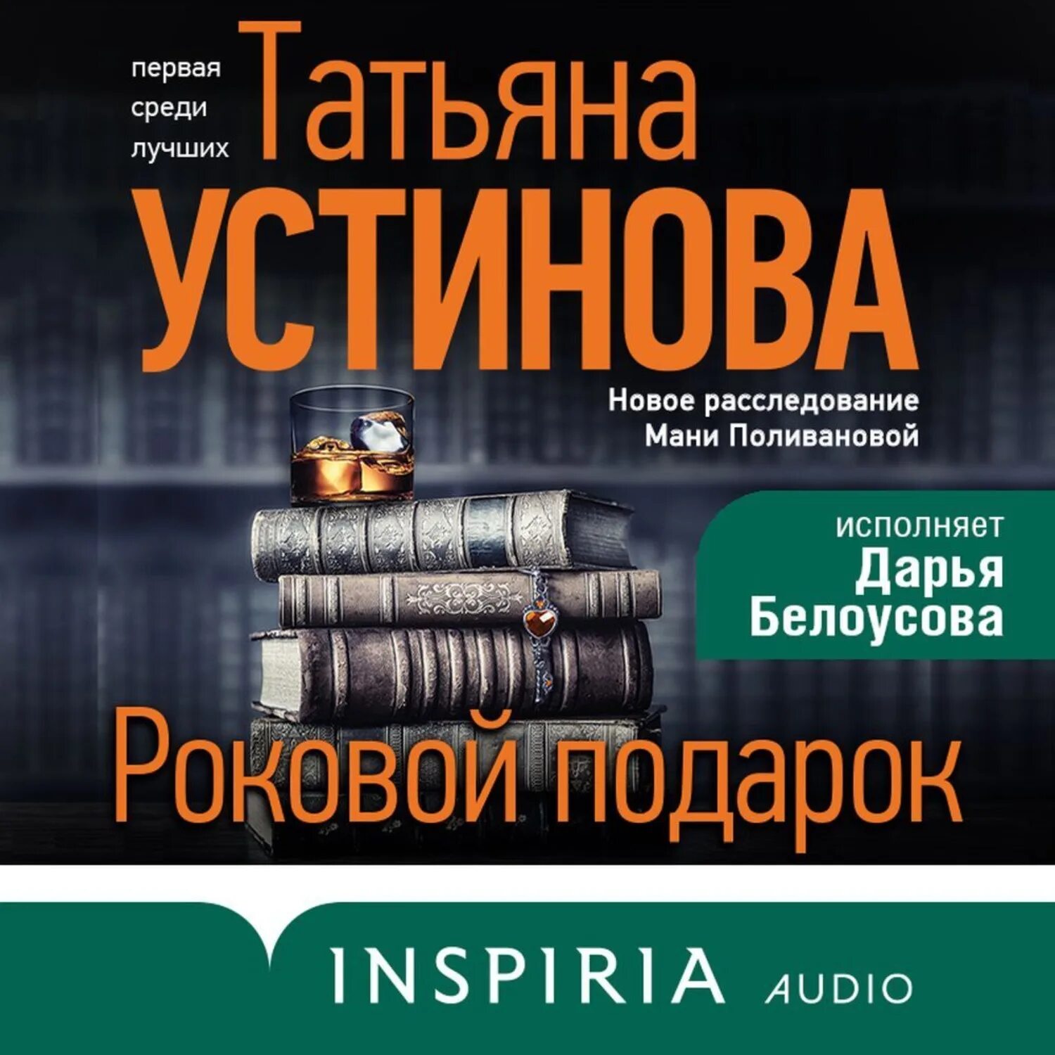 Устинова книги. Книга роковой подарок.